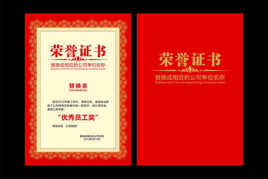 榮譽(yù)證書