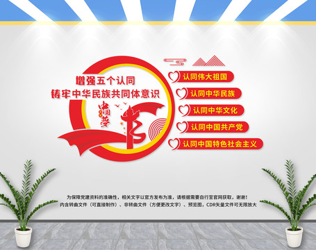 五個認同文化墻