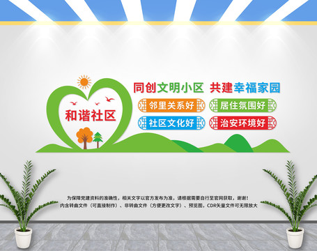 文明社區(qū)文化墻