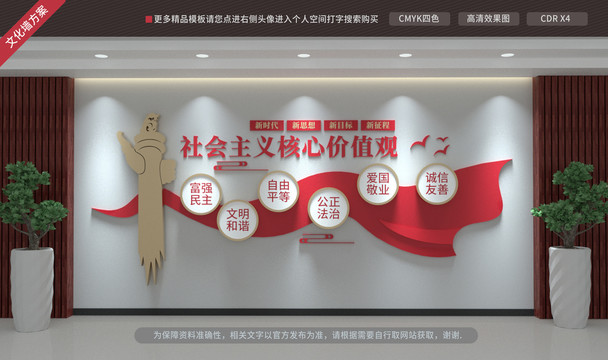 社會(huì)主義核心價(jià)值觀