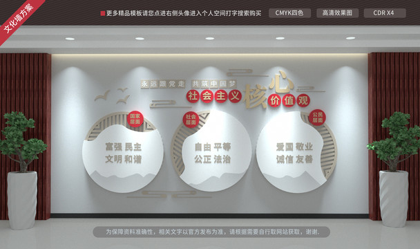 社會(huì)主義核心價(jià)值觀
