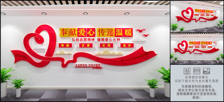 志愿者文化墻