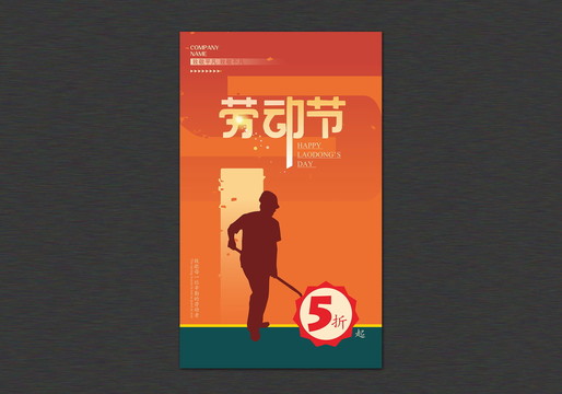 51勞動節(jié)