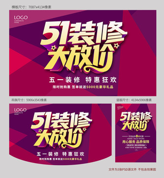 51節(jié)裝修活動(dòng)海報(bào)