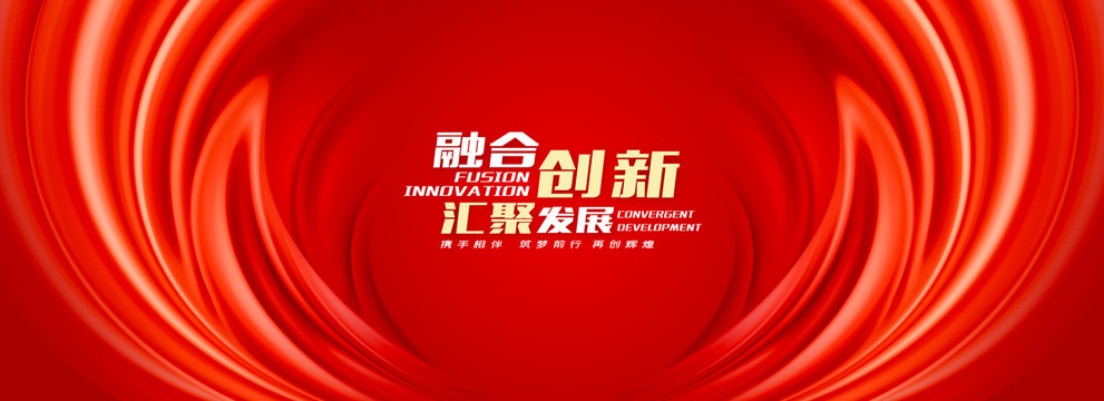 紅色會(huì)議背景