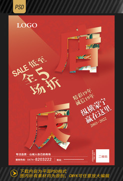 店慶