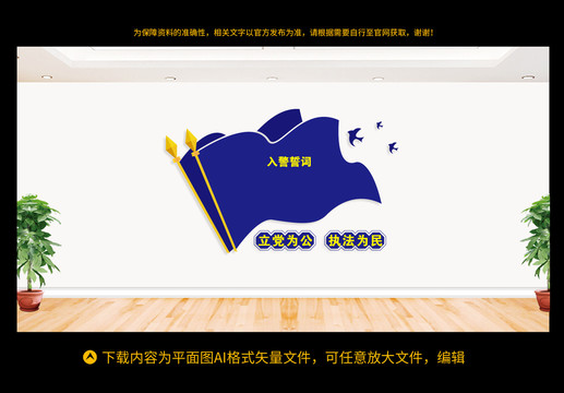 入警誓詞