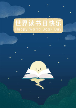 世界讀書日
