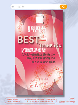 58母親節(jié)海報(bào)