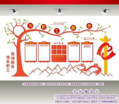 工會文化墻