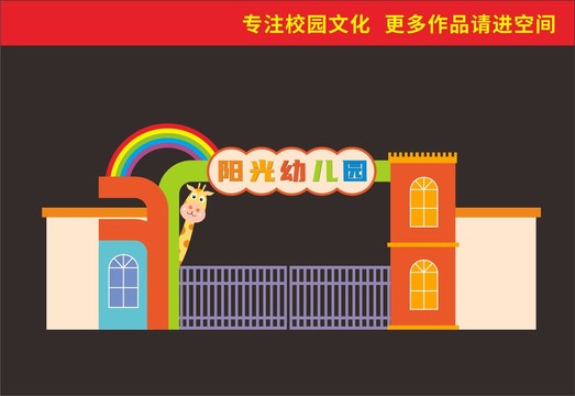幼兒園門頭