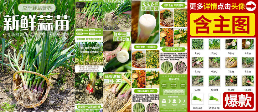 蒜苗詳情頁