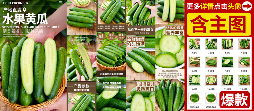 水果黃瓜詳情頁