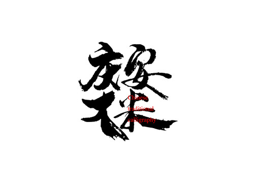 慶安大米