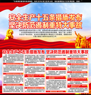安全生產(chǎn)十五條措施