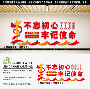 不忘初心牢記使命