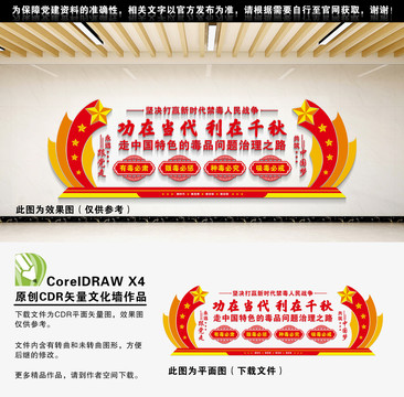 禁毒文化墻