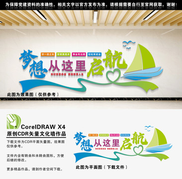 夢想從這里啟航