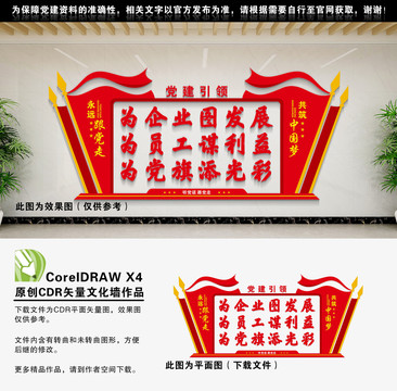 企業黨建