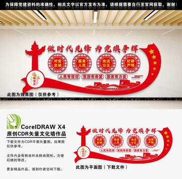 政府文化墻
