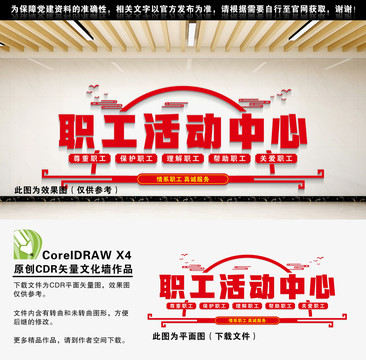 職工活動中心