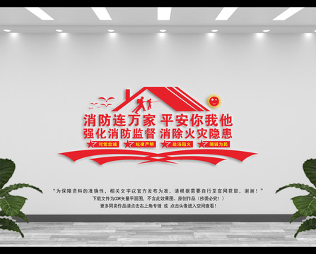 消防文化墻