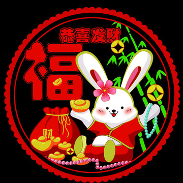 窗貼恭喜發(fā)財(cái)