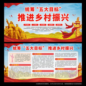 鄉(xiāng)村振興宣傳欄