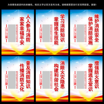 消防宣傳標(biāo)語(yǔ)