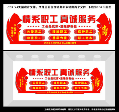 工會文化墻