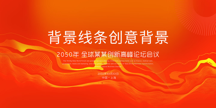 橙色抽象線條展會(huì)活動(dòng)