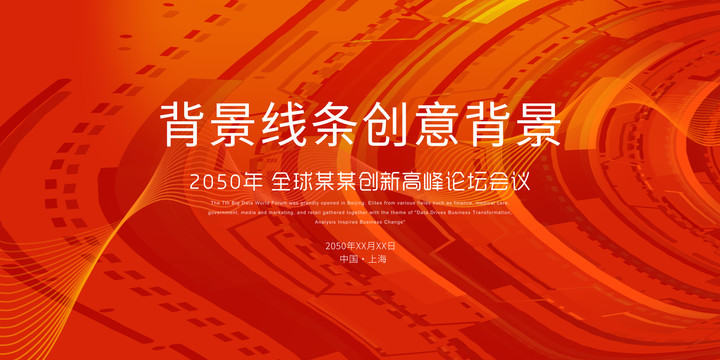 橙色抽象線條展會(huì)活動(dòng)背景