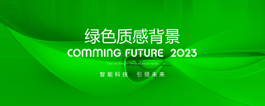 綠色會(huì)議