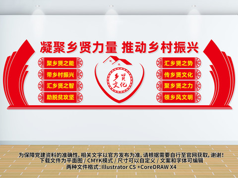 鄉(xiāng)賢文化