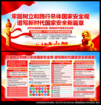 國家安全