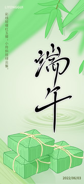 端午節(jié)海報(bào)