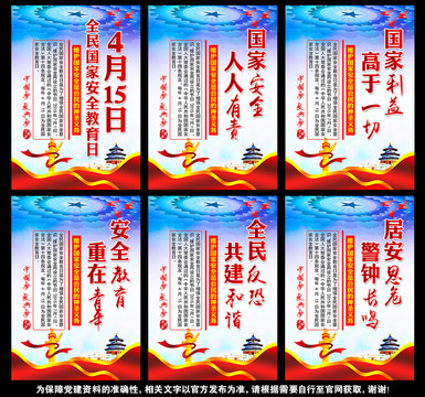 全民國家安全教育日