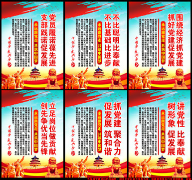 黨建標語