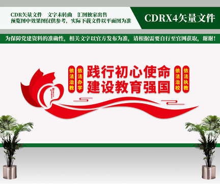 建設教育強國