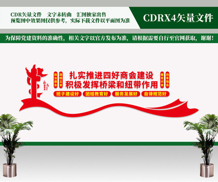 工商聯(lián)文化墻
