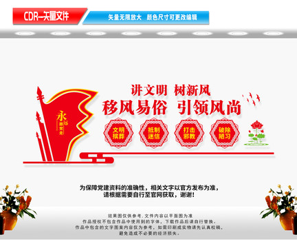 移風(fēng)易俗