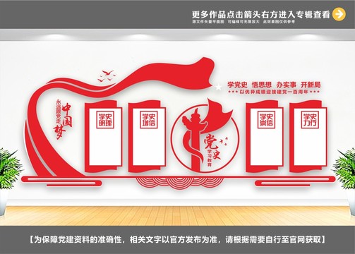 黨史教育