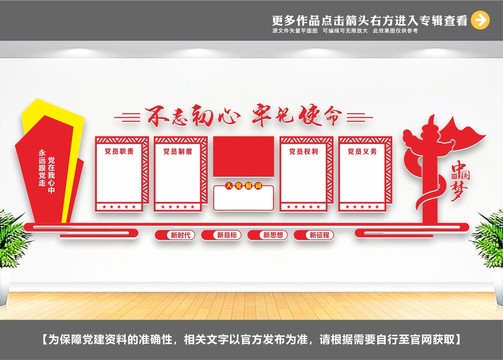 黨建文化墻