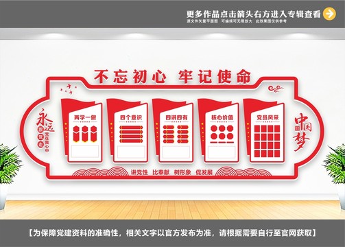 黨建文化墻
