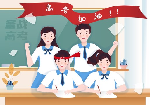 高考加油中学生在教室里