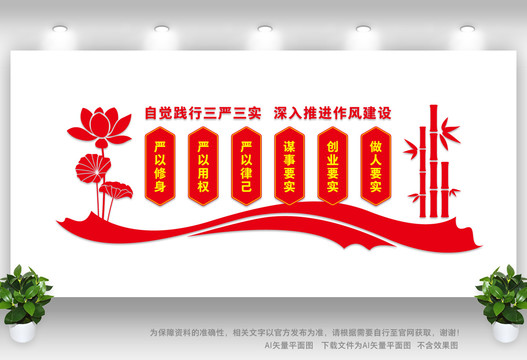 三嚴三實
