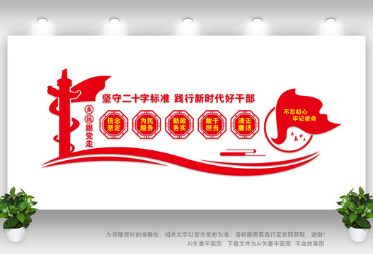 二十字標(biāo)準(zhǔn)