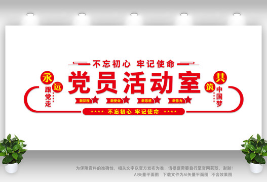 黨員活動(dòng)室