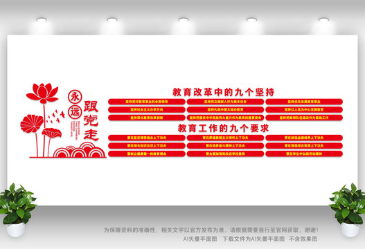 教育九個堅持九個要求
