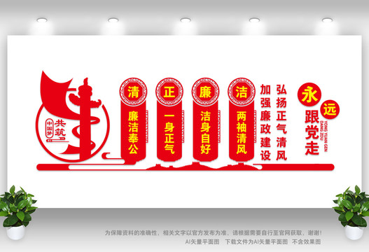 廉潔文化